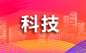 食品領(lǐng)域13個項目榮獲2023年度國家科學技術(shù)獎