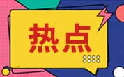 良品鋪子被舉報“配料表造假”事件調查結果出爐！官方：舉報人反映問題不成立