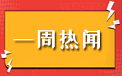 食品資訊一周熱聞（2024.11.17—11.23）