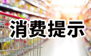 2024年冬至食用餃子的消費(fèi)提示