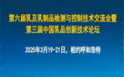 【重磅發(fā)布】第六屆乳及乳制品檢測(cè)與控制技術(shù)交流會(huì)暨第三屆中國(guó)乳品創(chuàng)新技術(shù)論壇